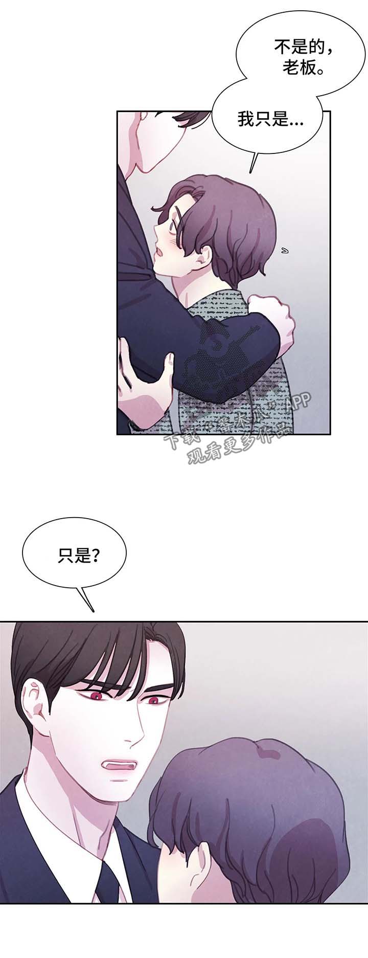 【与血族共生】漫画-（第49章：我还要）章节漫画下拉式图片-第12张图片