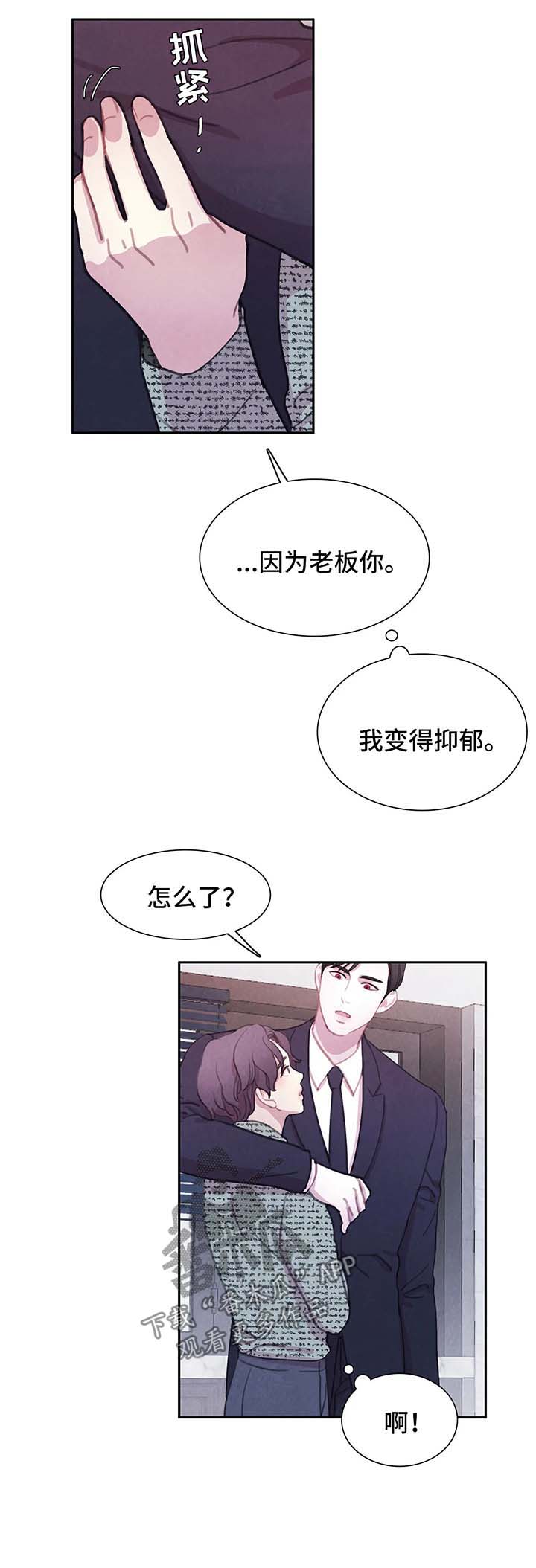 《与血族共生》漫画最新章节第49章：我还要免费下拉式在线观看章节第【11】张图片