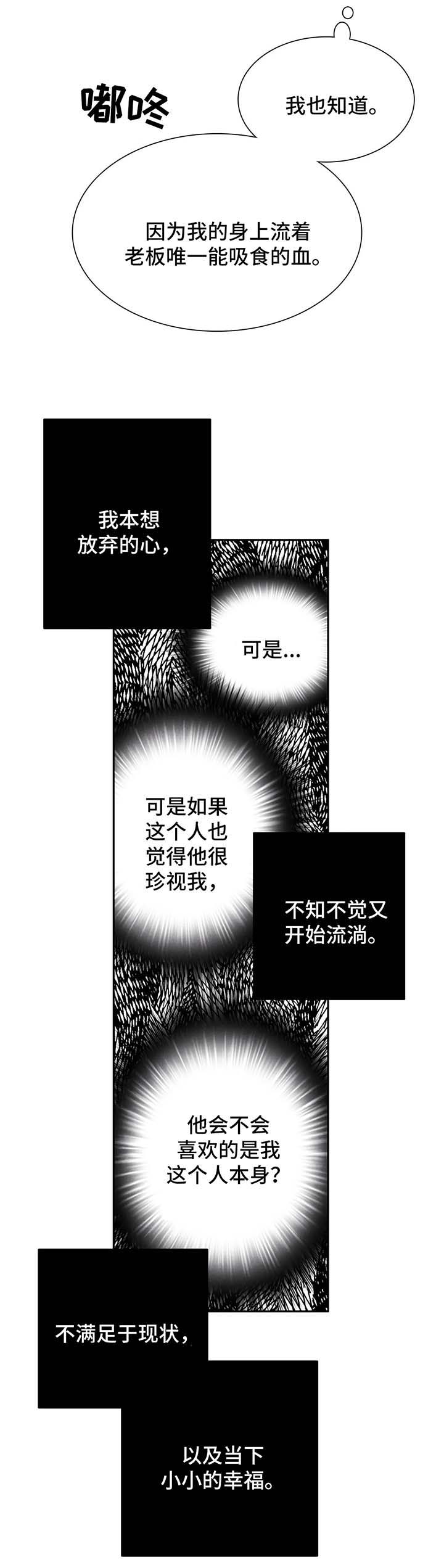 【与血族共生】漫画-（第49章：我还要）章节漫画下拉式图片-第8张图片