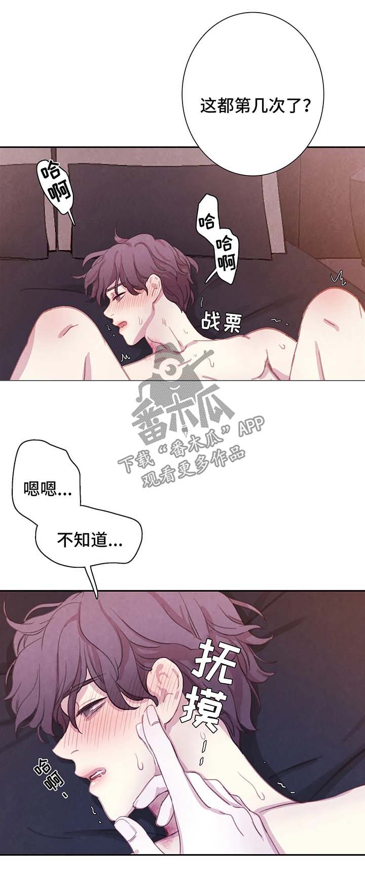 《与血族共生》漫画最新章节第49章：我还要免费下拉式在线观看章节第【6】张图片