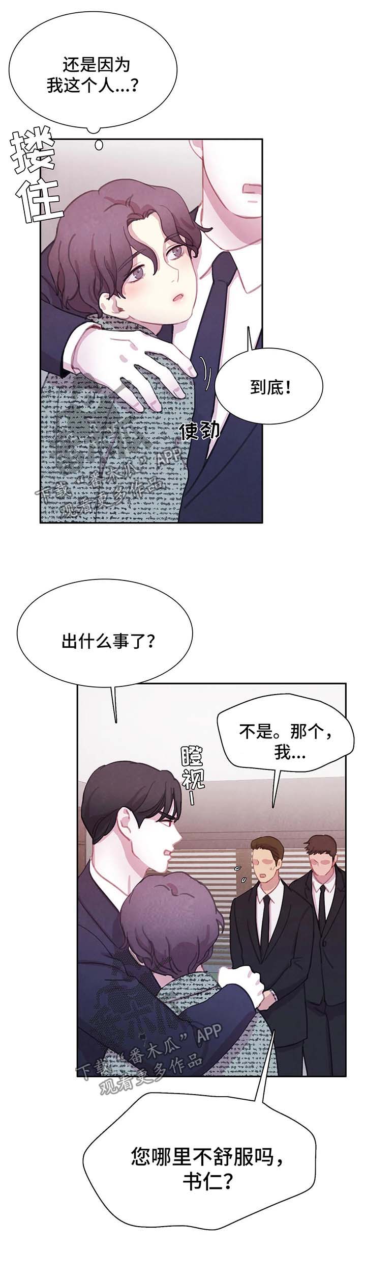 【与血族共生】漫画-（第49章：我还要）章节漫画下拉式图片-第11张图片