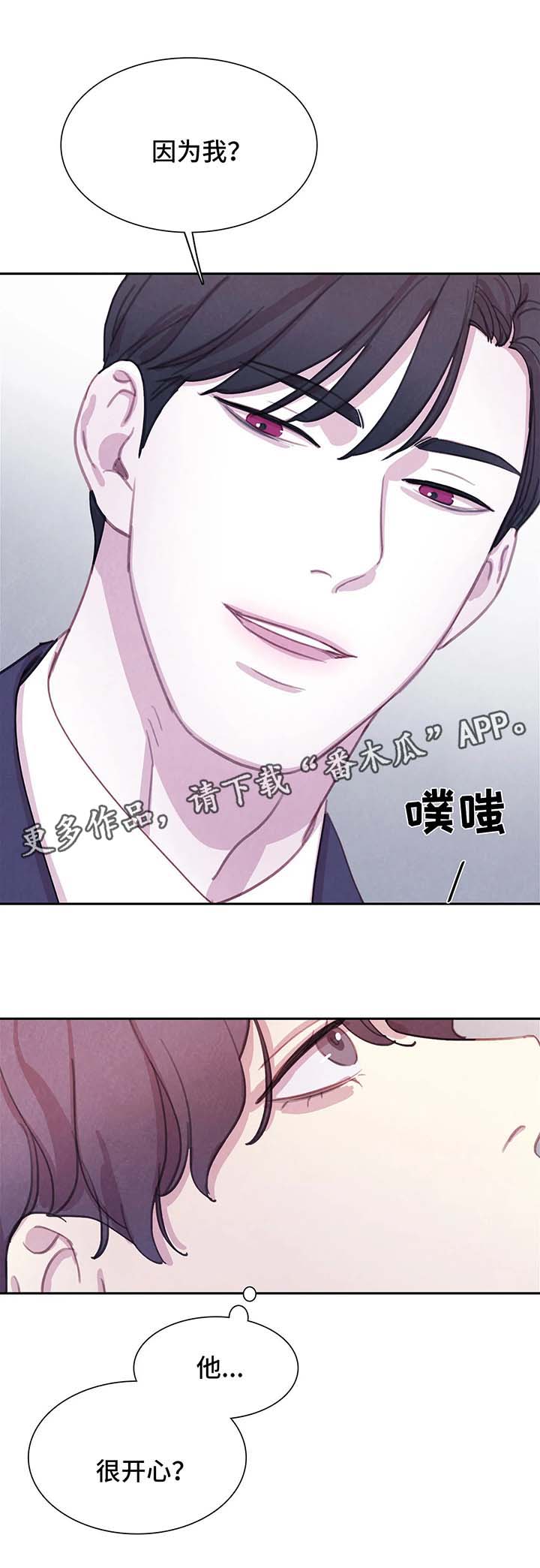 【与血族共生】漫画-（第49章：我还要）章节漫画下拉式图片-第14张图片