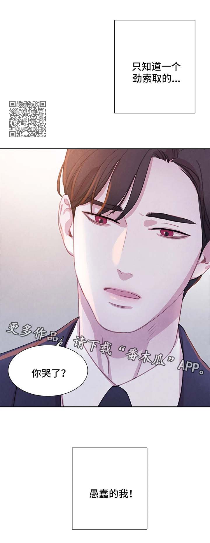 《与血族共生》漫画最新章节第49章：我还要免费下拉式在线观看章节第【15】张图片