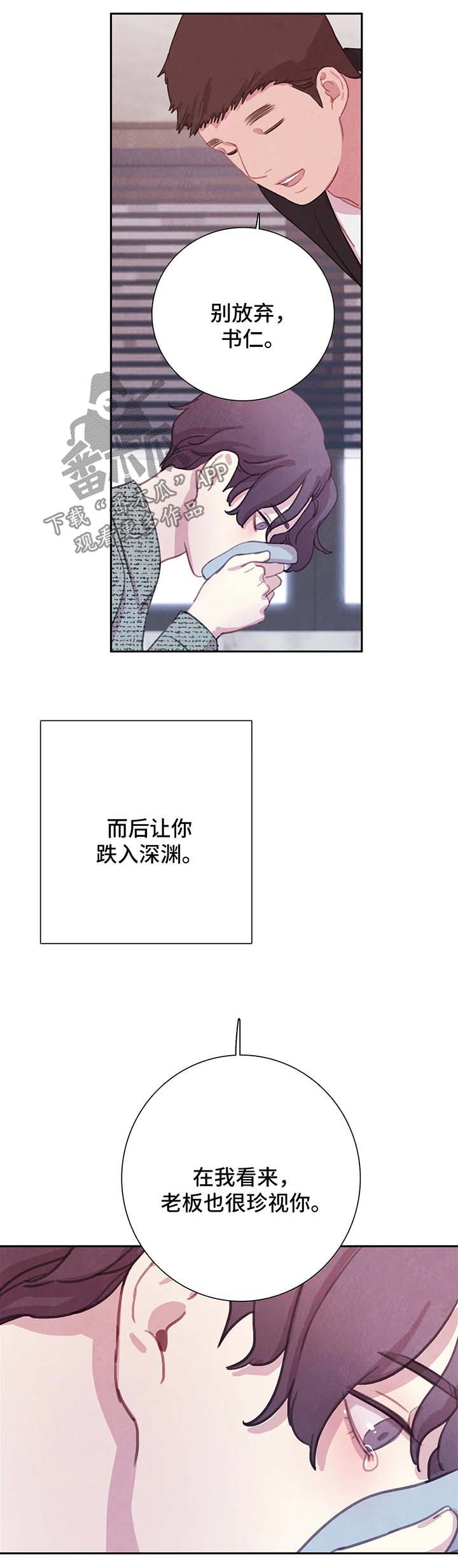 《与血族共生》漫画最新章节第49章：我还要免费下拉式在线观看章节第【18】张图片