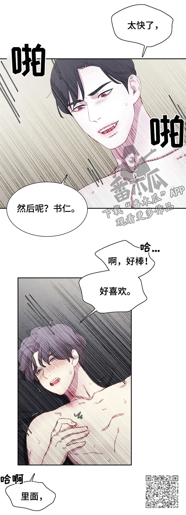 《与血族共生》漫画最新章节第50章：这样吗免费下拉式在线观看章节第【8】张图片