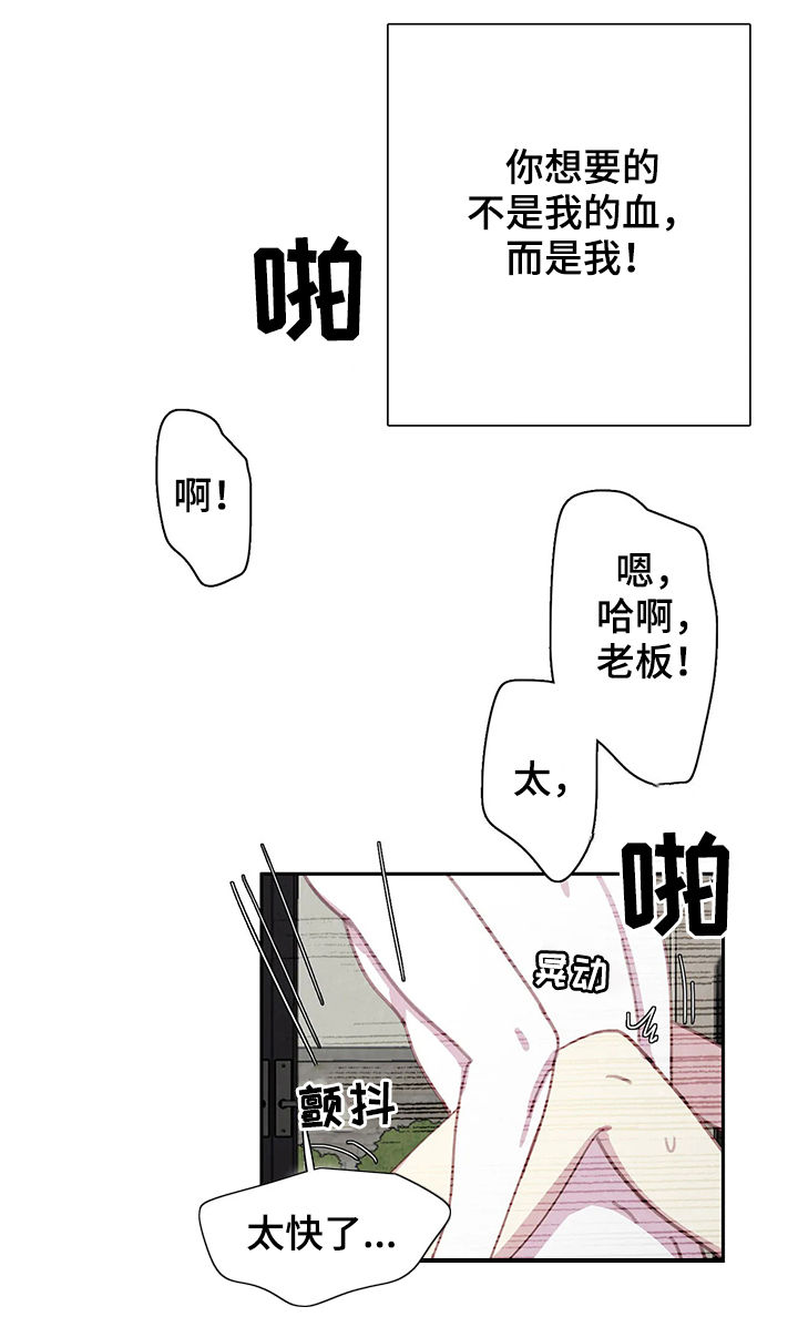 《与血族共生》漫画最新章节第50章：这样吗免费下拉式在线观看章节第【9】张图片