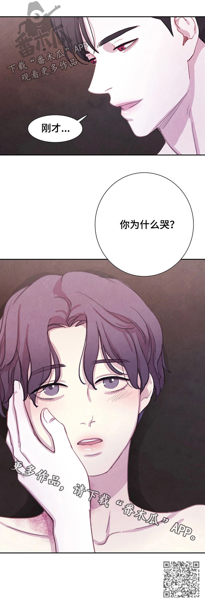 《与血族共生》漫画最新章节第51章：为什么哭免费下拉式在线观看章节第【1】张图片