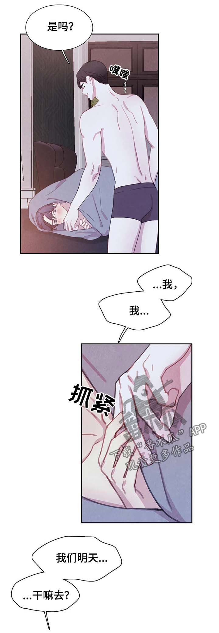 《与血族共生》漫画最新章节第52章：想去什么地方？免费下拉式在线观看章节第【2】张图片