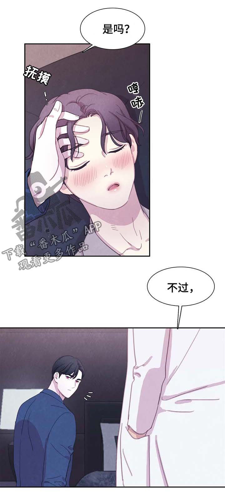 《与血族共生》漫画最新章节第56章：虐待免费下拉式在线观看章节第【10】张图片