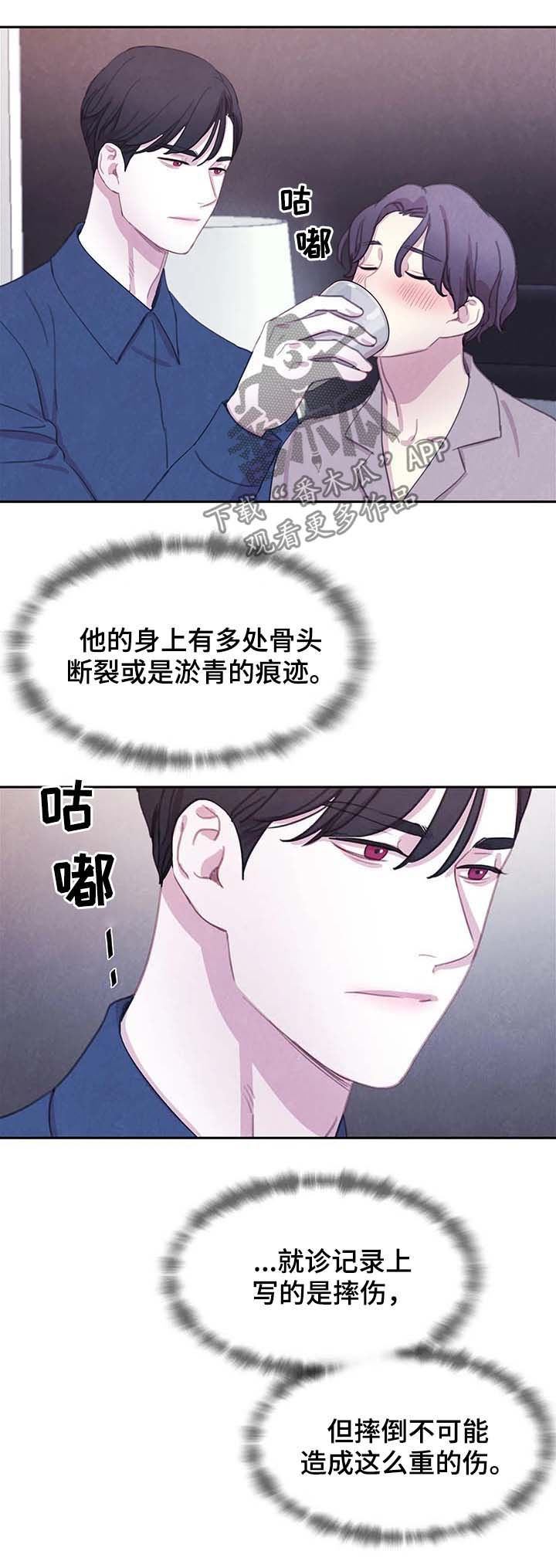 《与血族共生》漫画最新章节第56章：虐待免费下拉式在线观看章节第【3】张图片