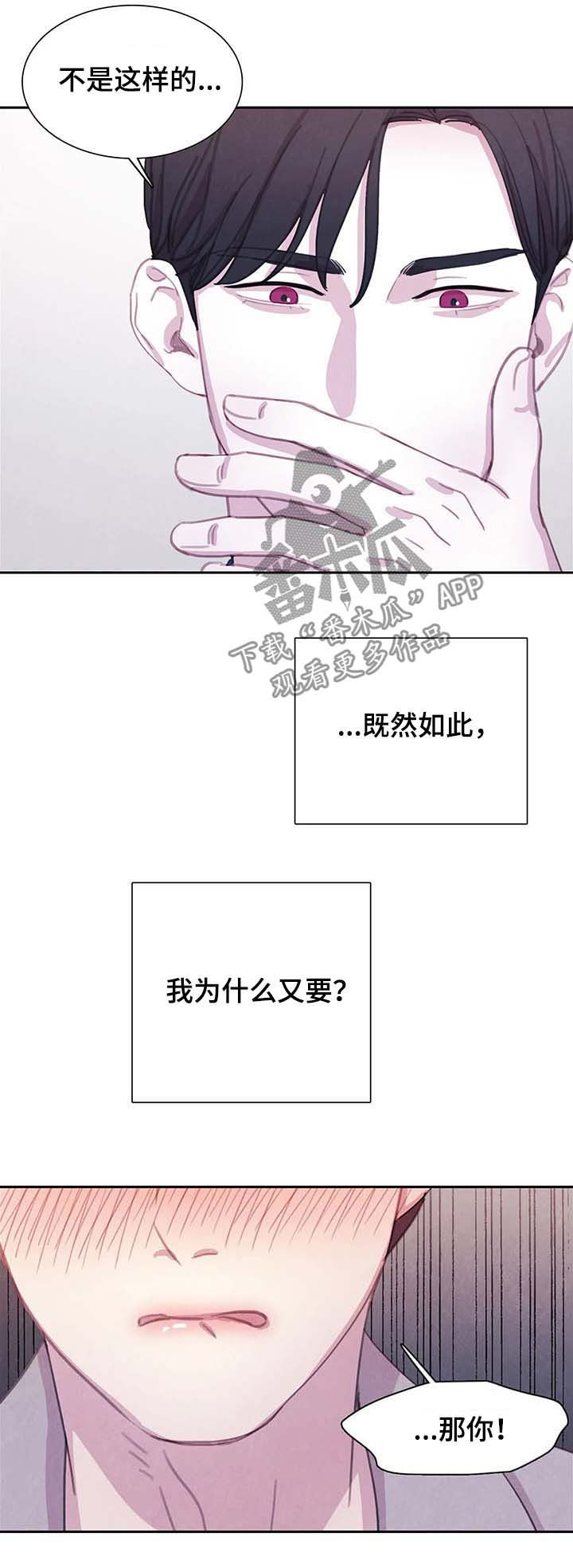 《与血族共生》漫画最新章节第58章：请别夺走它免费下拉式在线观看章节第【8】张图片