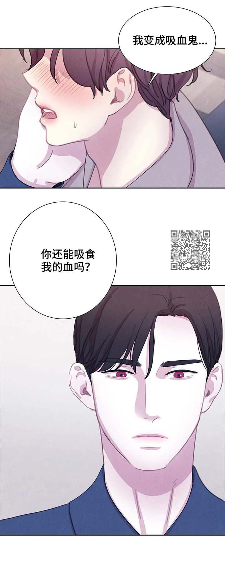 《与血族共生》漫画最新章节第58章：请别夺走它免费下拉式在线观看章节第【11】张图片