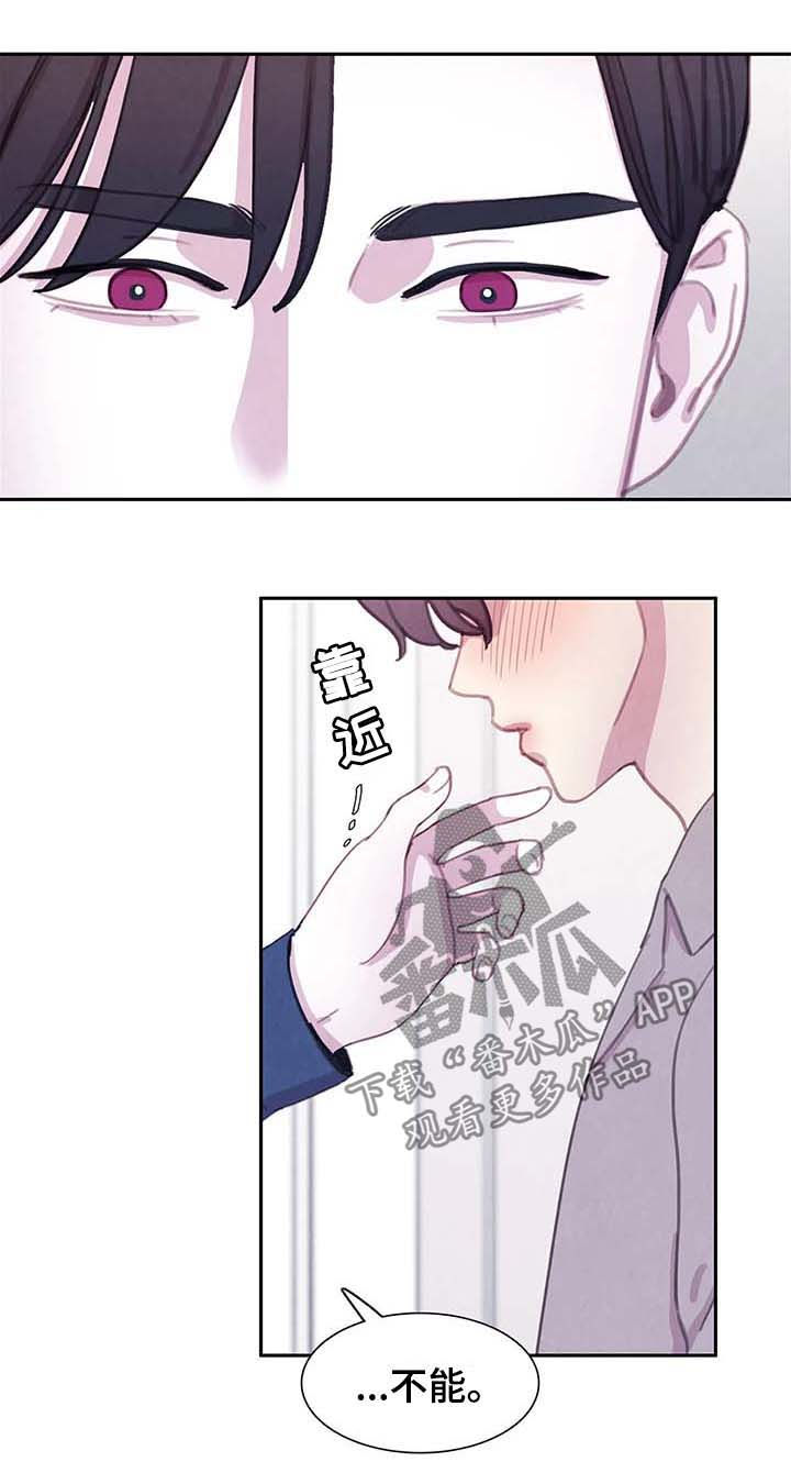 《与血族共生》漫画最新章节第58章：请别夺走它免费下拉式在线观看章节第【10】张图片