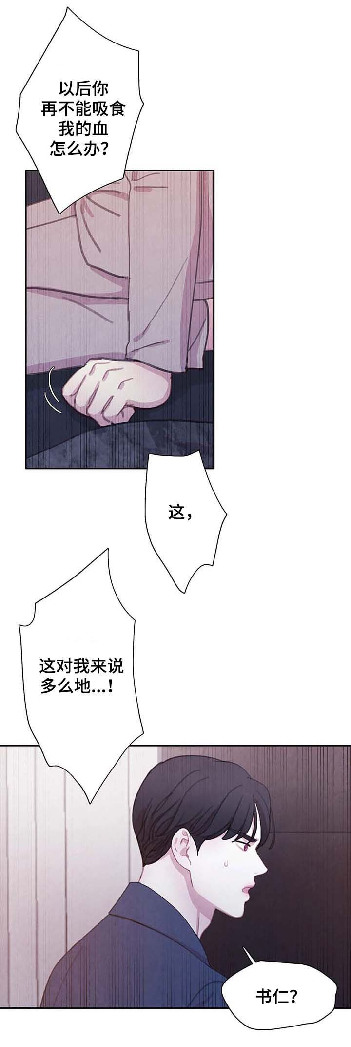 《与血族共生》漫画最新章节第58章：请别夺走它免费下拉式在线观看章节第【6】张图片