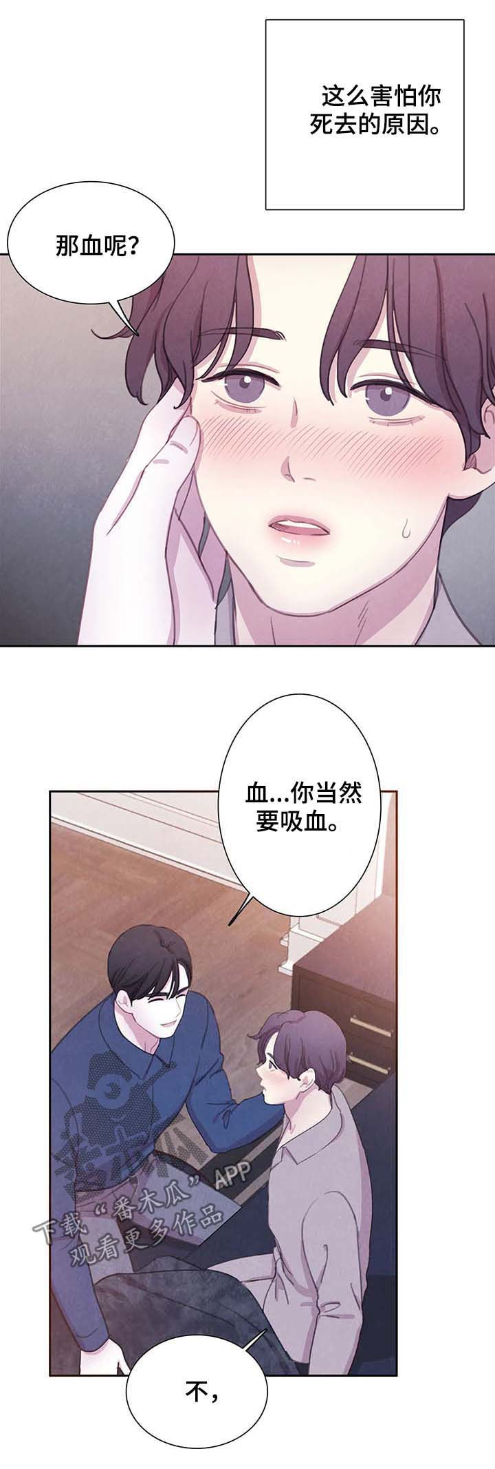 《与血族共生》漫画最新章节第58章：请别夺走它免费下拉式在线观看章节第【12】张图片