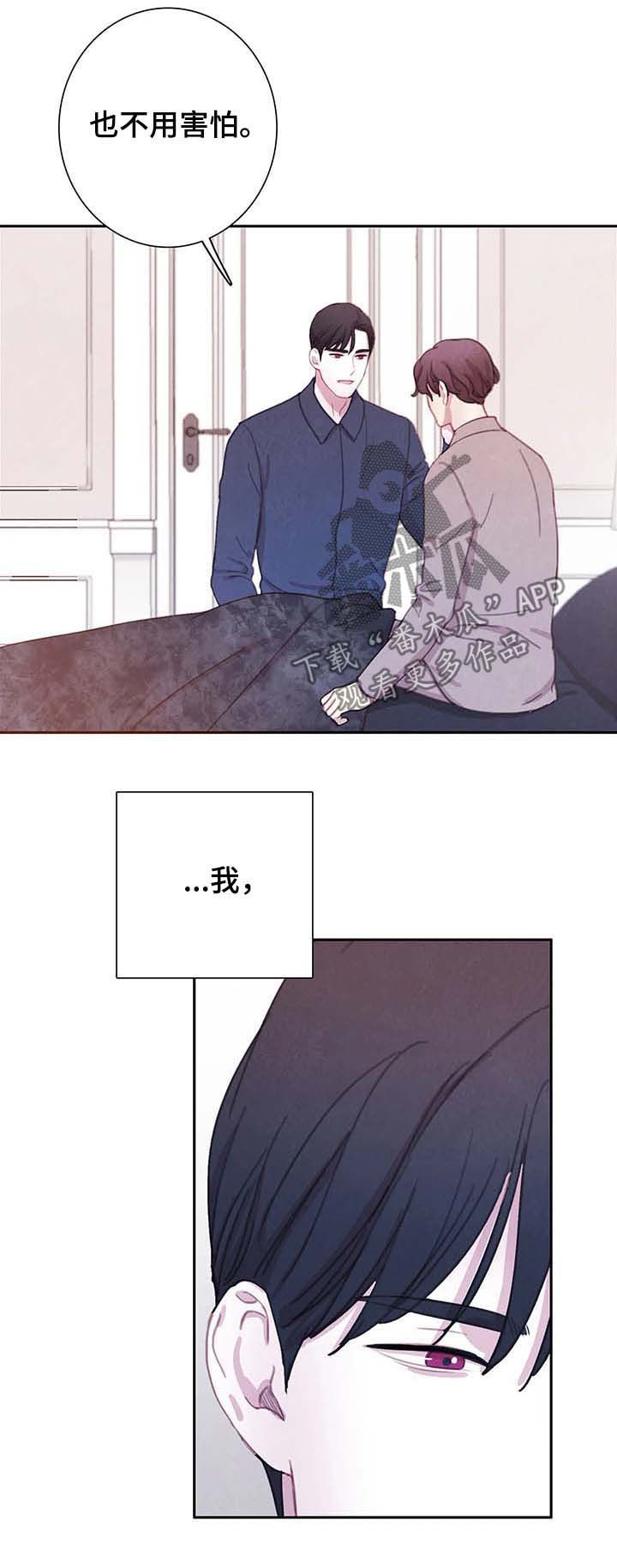 《与血族共生》漫画最新章节第58章：请别夺走它免费下拉式在线观看章节第【13】张图片