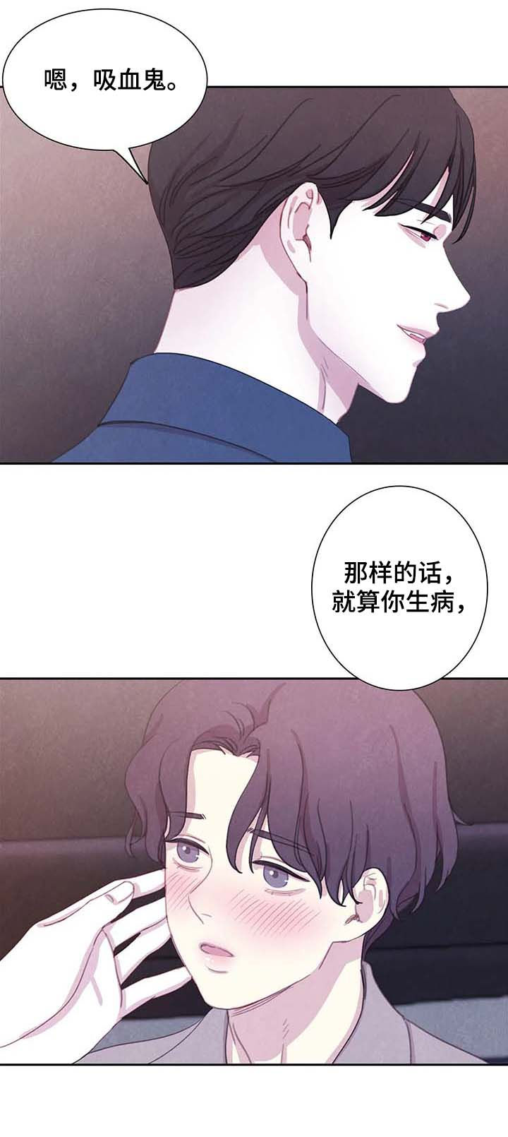 《与血族共生》漫画最新章节第58章：请别夺走它免费下拉式在线观看章节第【14】张图片