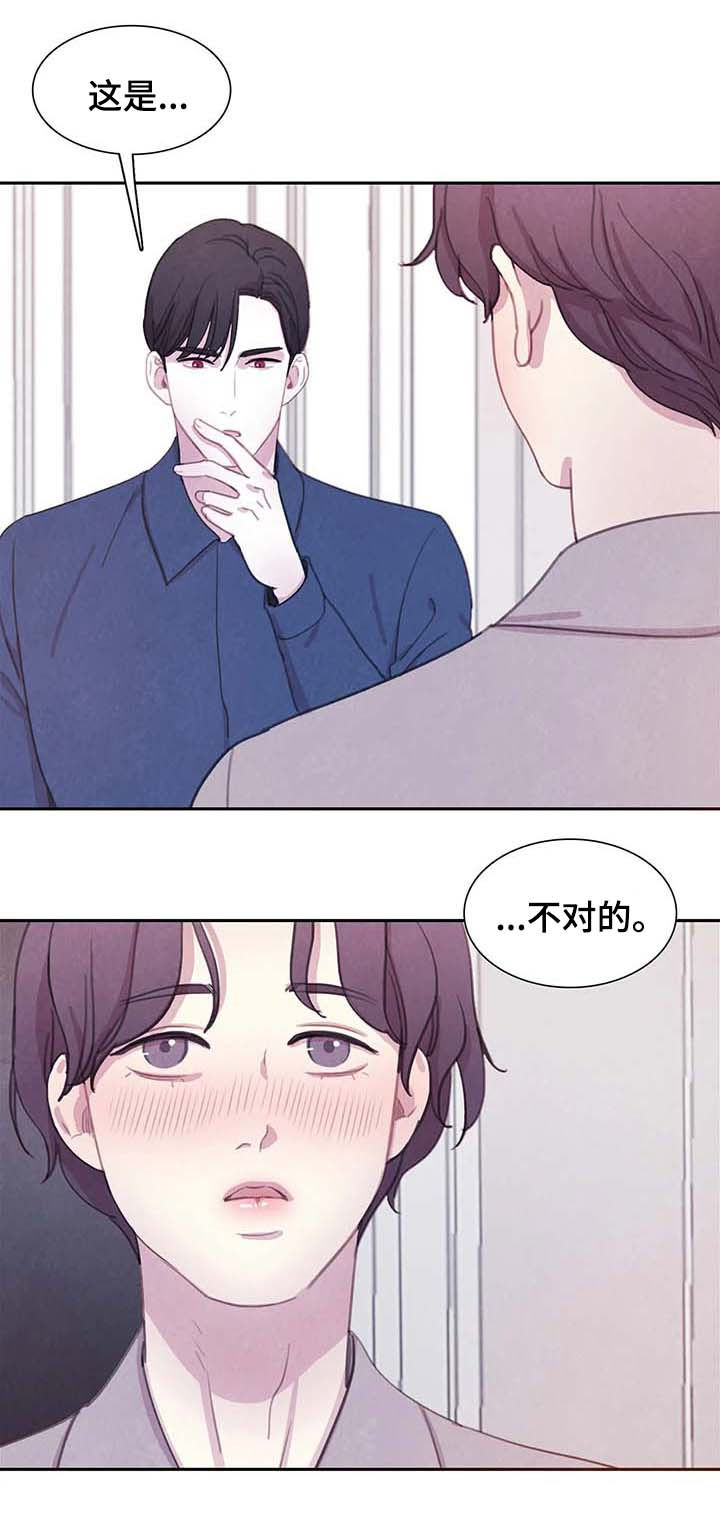 《与血族共生》漫画最新章节第58章：请别夺走它免费下拉式在线观看章节第【9】张图片