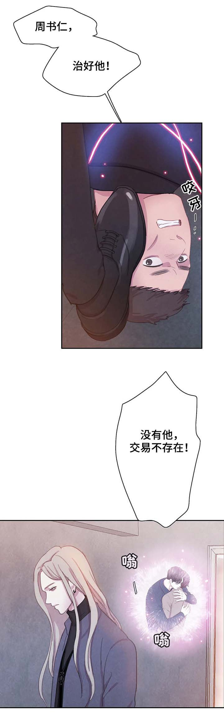 《与血族共生》漫画最新章节第59章：更加的绝望（第一季完结）免费下拉式在线观看章节第【8】张图片