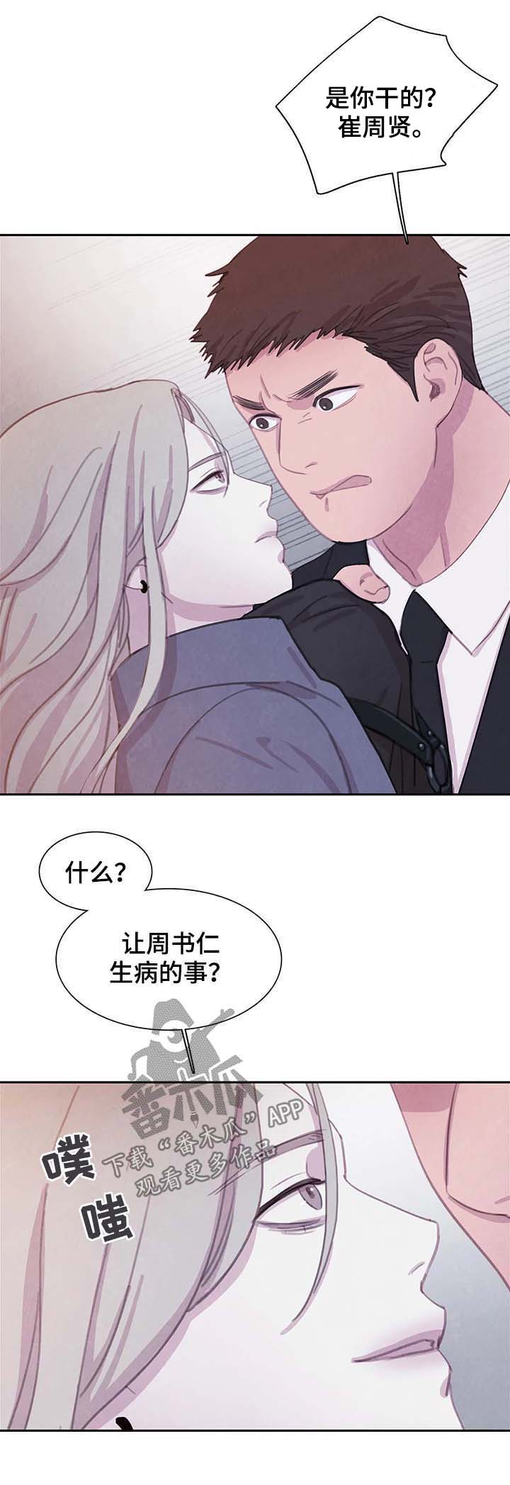 《与血族共生》漫画最新章节第59章：更加的绝望（第一季完结）免费下拉式在线观看章节第【12】张图片