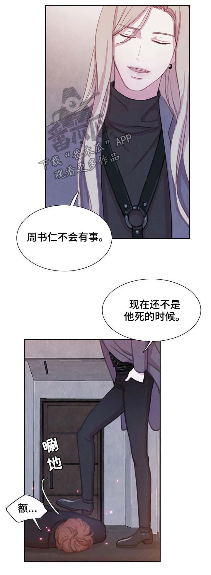 《与血族共生》漫画最新章节第59章：更加的绝望（第一季完结）免费下拉式在线观看章节第【5】张图片