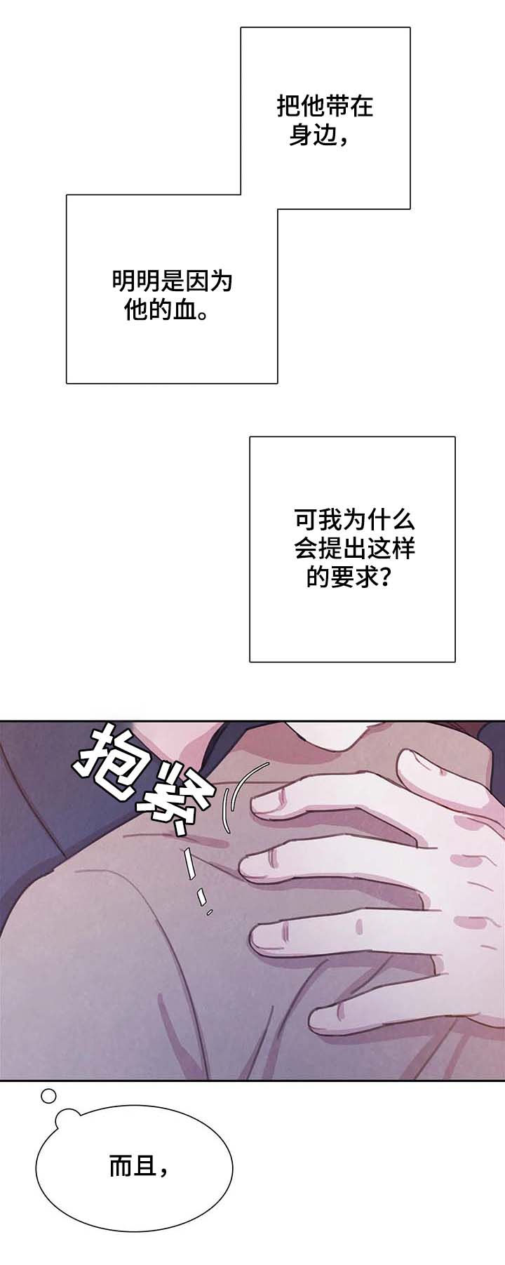 《与血族共生》漫画最新章节第59章：更加的绝望（第一季完结）免费下拉式在线观看章节第【16】张图片