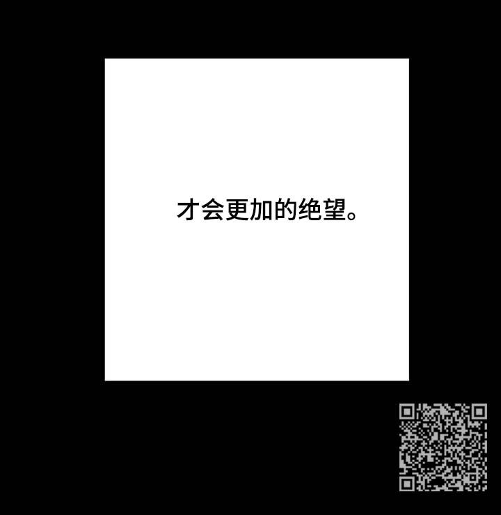 《与血族共生》漫画最新章节第59章：更加的绝望（第一季完结）免费下拉式在线观看章节第【1】张图片