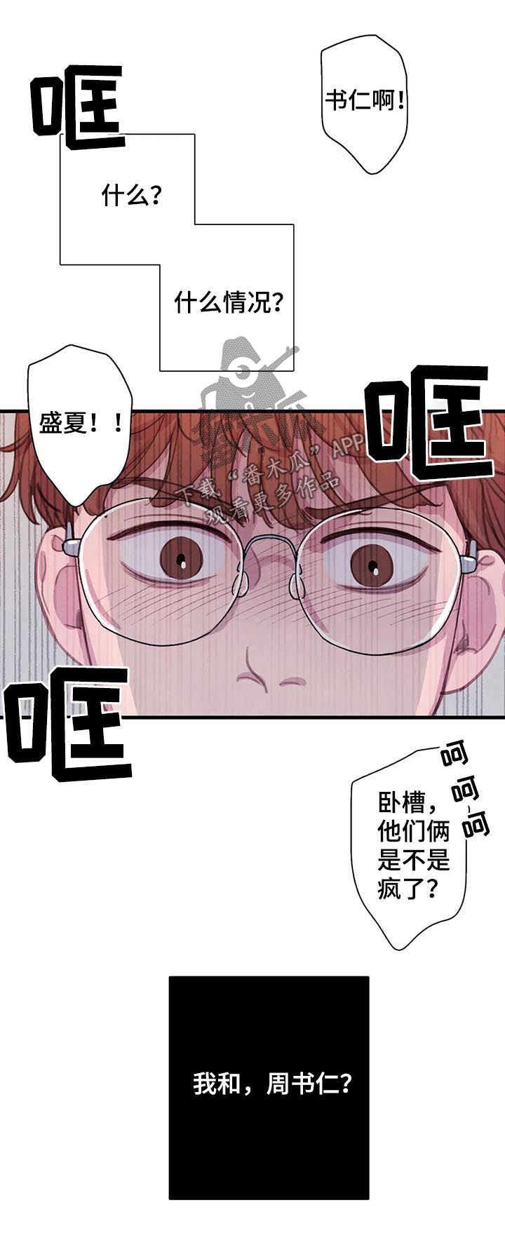 《与血族共生》漫画最新章节第61章：【第二季】友情而已免费下拉式在线观看章节第【4】张图片