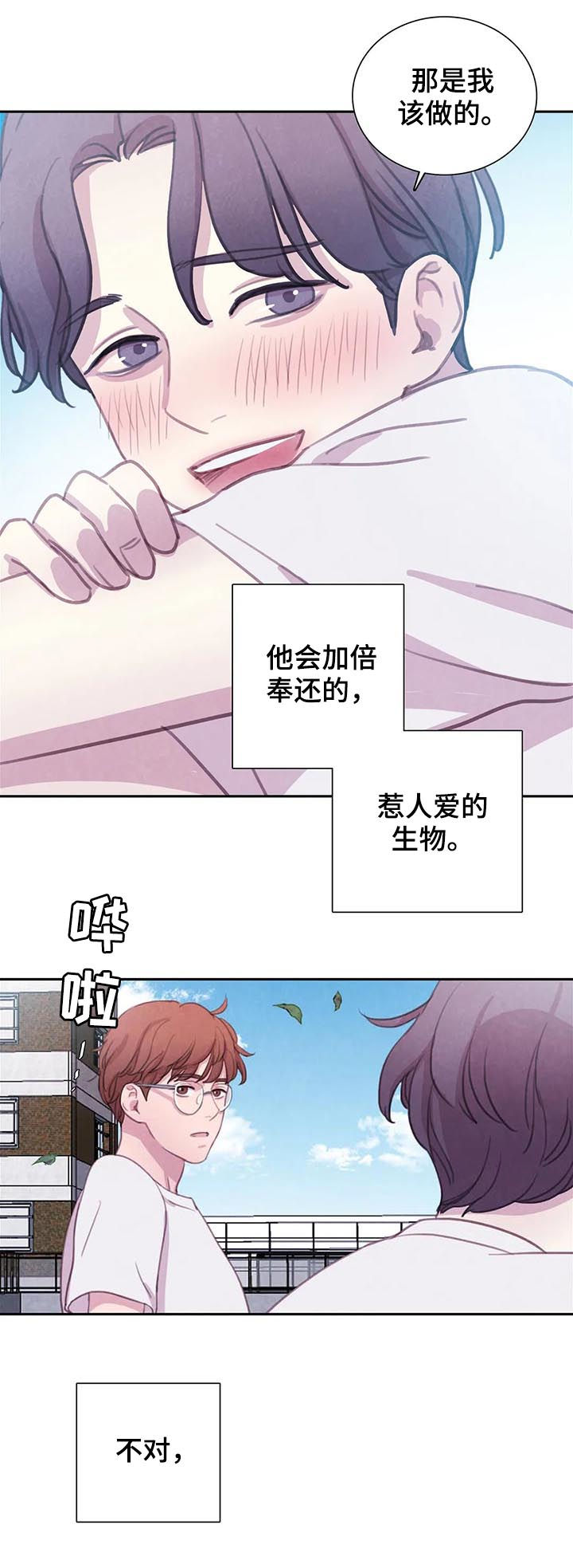 《与血族共生》漫画最新章节第61章：【第二季】友情而已免费下拉式在线观看章节第【13】张图片