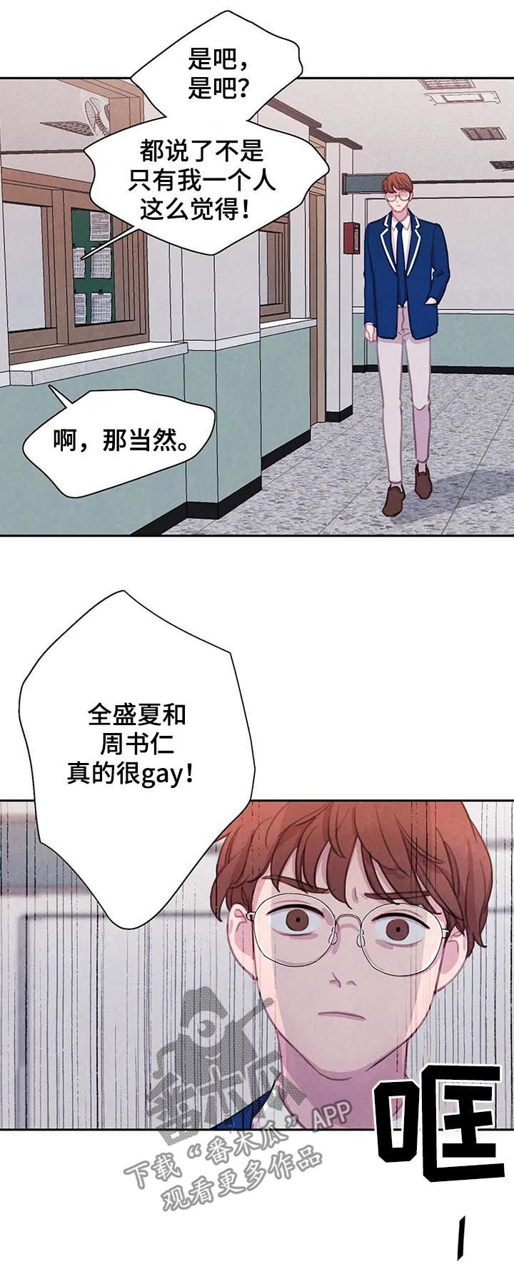 《与血族共生》漫画最新章节第61章：【第二季】友情而已免费下拉式在线观看章节第【6】张图片