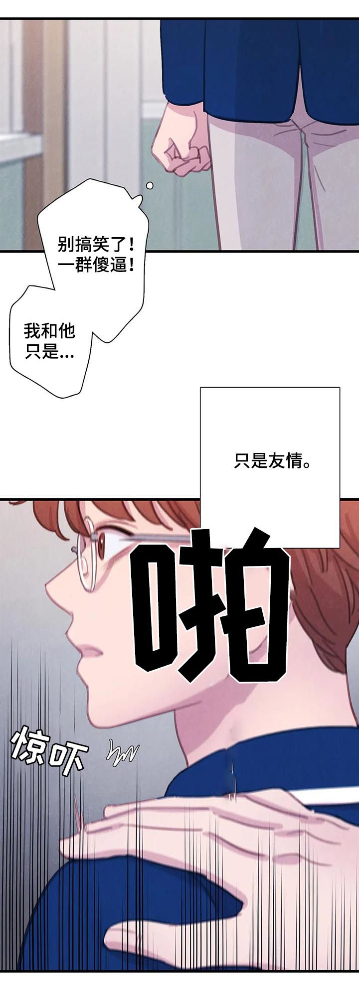 《与血族共生》漫画最新章节第61章：【第二季】友情而已免费下拉式在线观看章节第【3】张图片