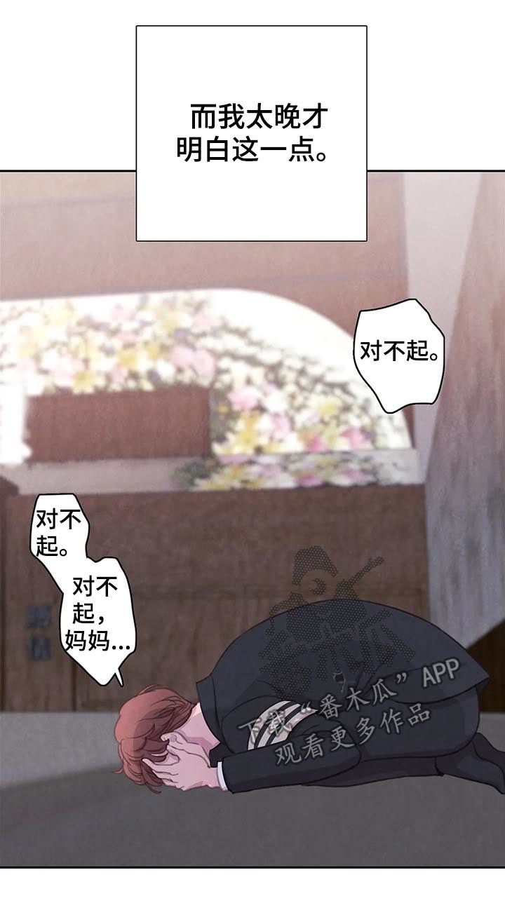 《与血族共生》漫画最新章节第62章：【第二季】明白的太晚免费下拉式在线观看章节第【3】张图片