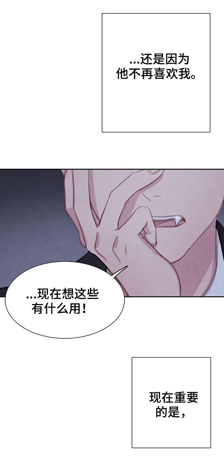 《与血族共生》漫画最新章节第63章：【第二季】再等等免费下拉式在线观看章节第【4】张图片