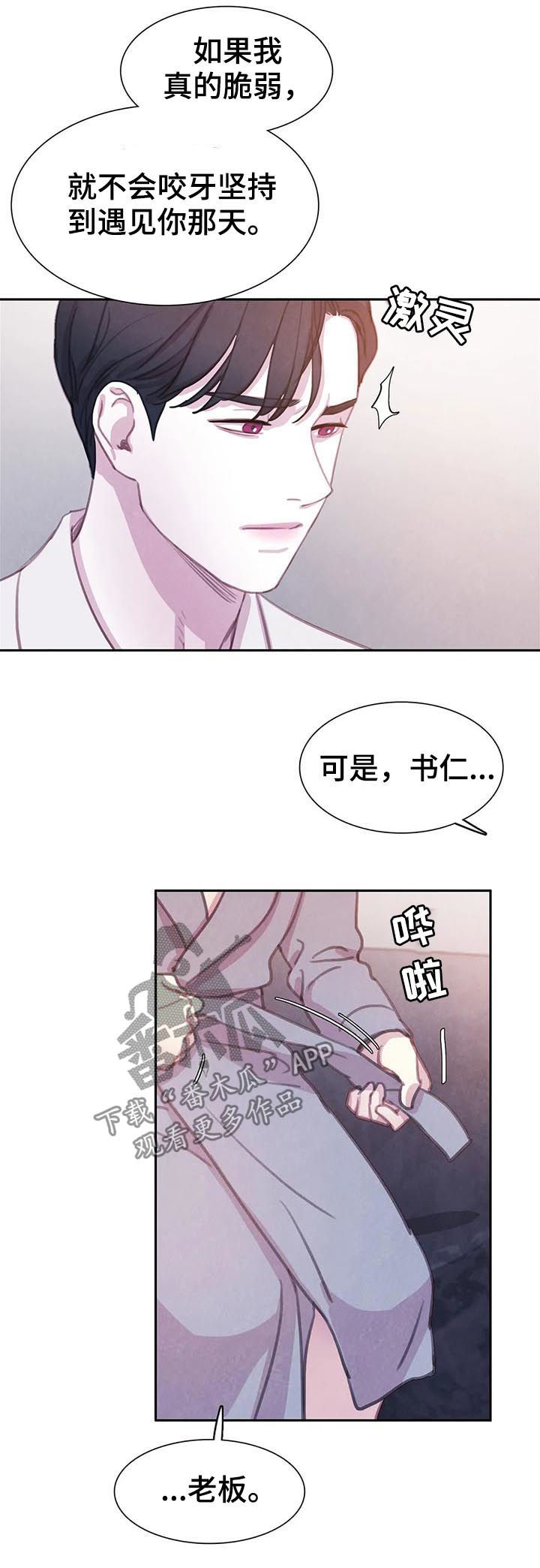 《与血族共生》漫画最新章节第64章：【第二季】我很狡猾免费下拉式在线观看章节第【3】张图片