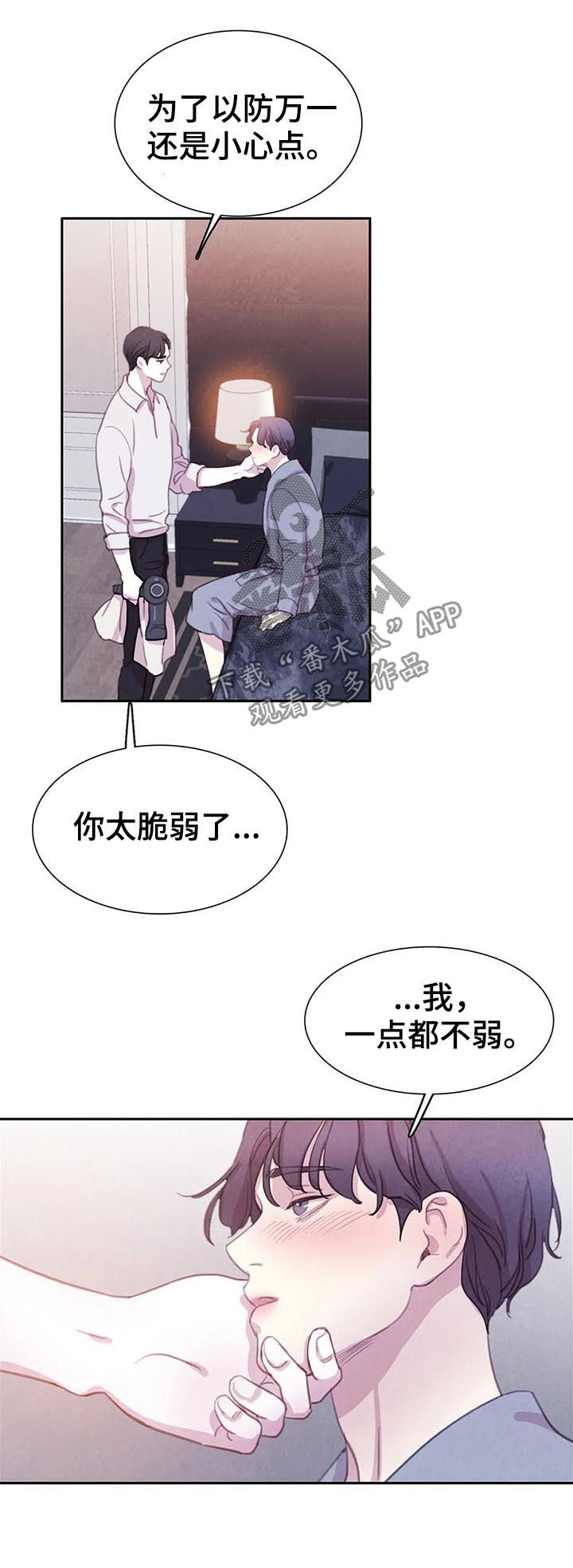 《与血族共生》漫画最新章节第64章：【第二季】我很狡猾免费下拉式在线观看章节第【4】张图片