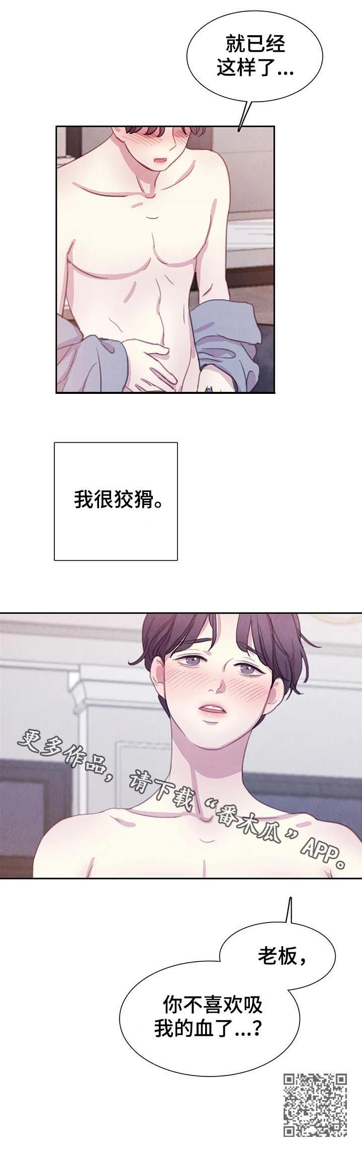 《与血族共生》漫画最新章节第64章：【第二季】我很狡猾免费下拉式在线观看章节第【1】张图片