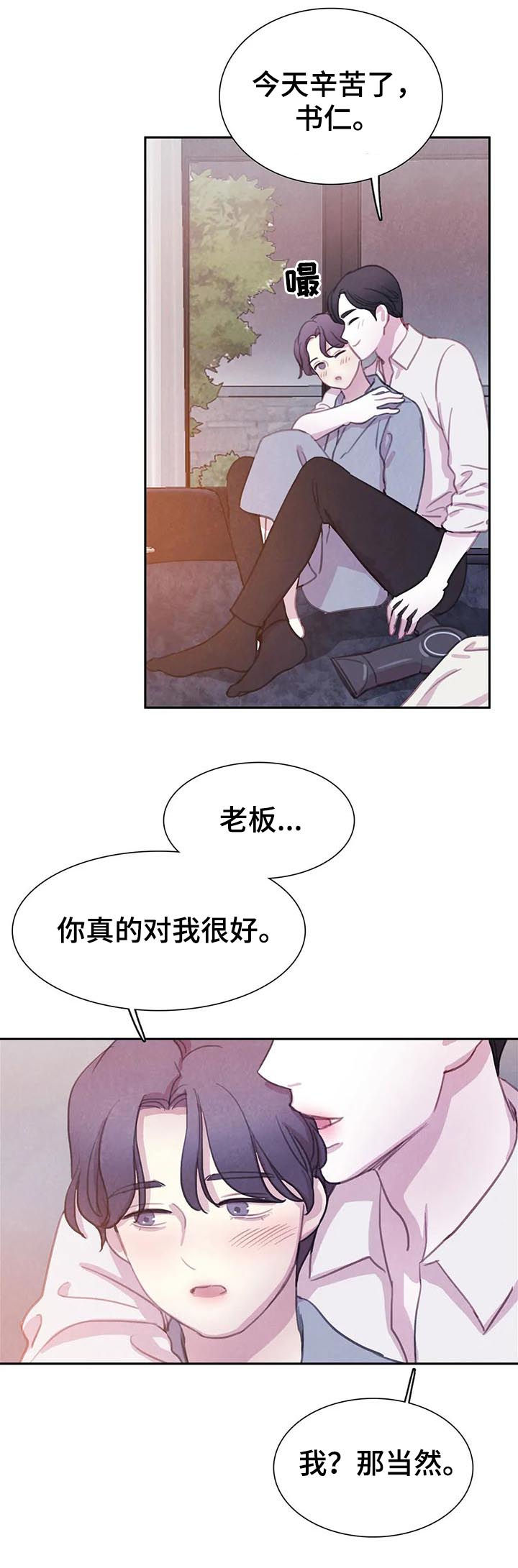 《与血族共生》漫画最新章节第64章：【第二季】我很狡猾免费下拉式在线观看章节第【10】张图片