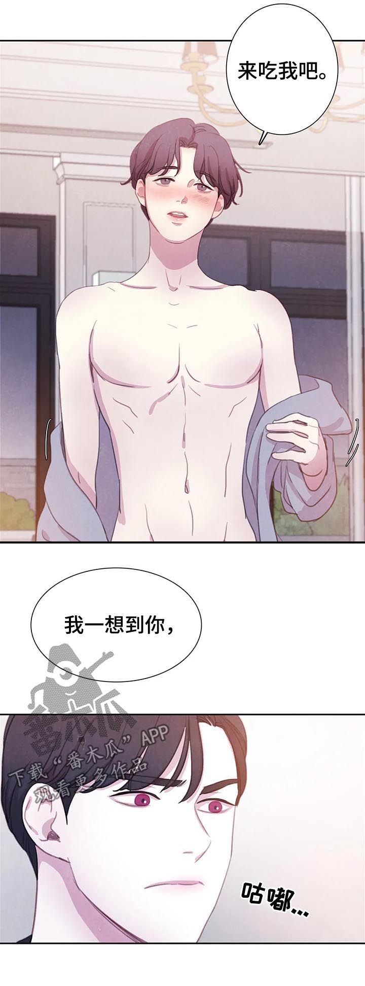 《与血族共生》漫画最新章节第64章：【第二季】我很狡猾免费下拉式在线观看章节第【2】张图片