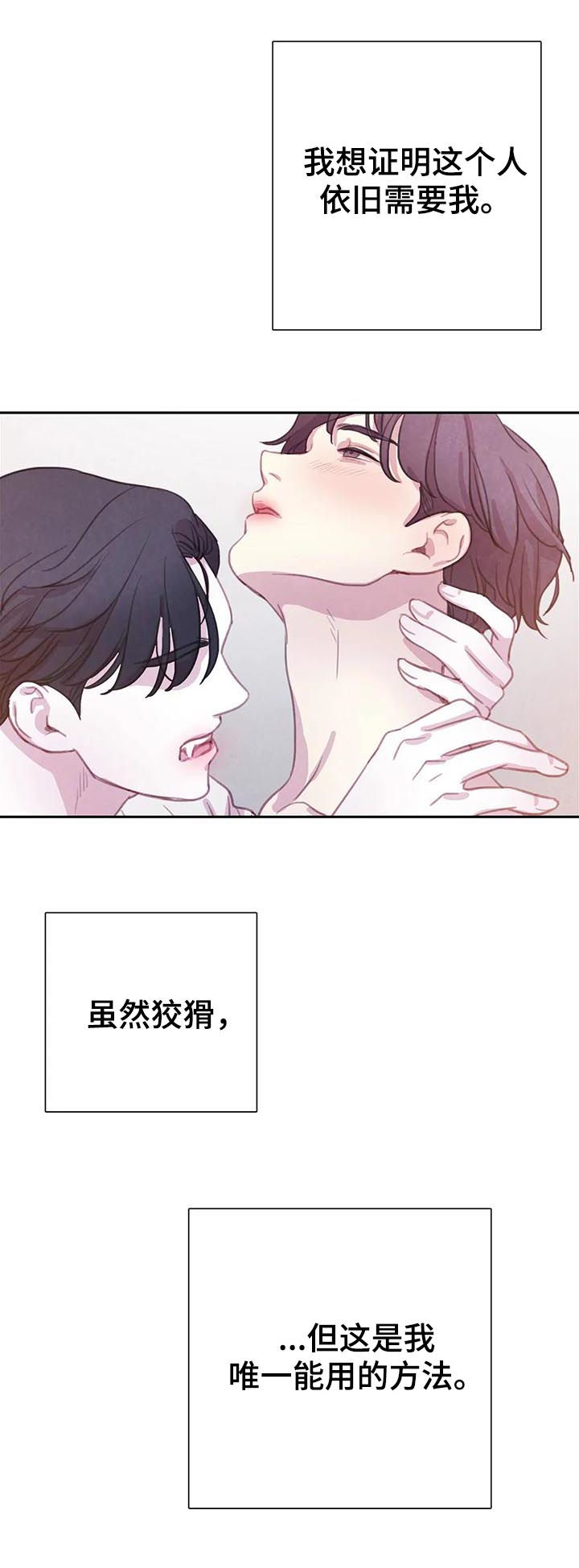 《与血族共生》漫画最新章节第65章：【第二季】如何是好免费下拉式在线观看章节第【14】张图片