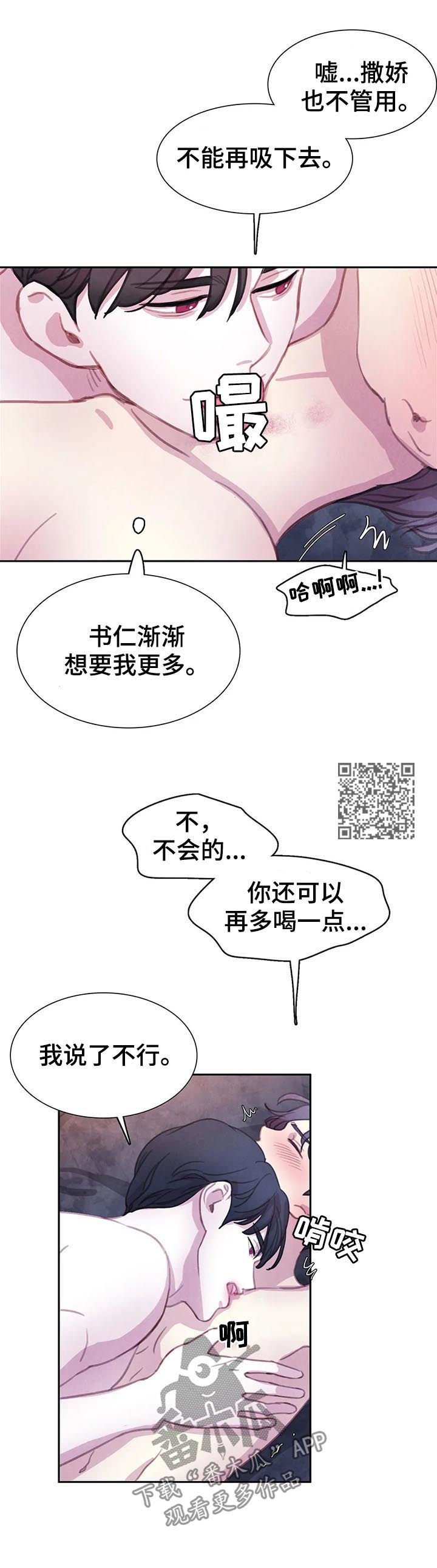 《与血族共生》漫画最新章节第65章：【第二季】如何是好免费下拉式在线观看章节第【9】张图片