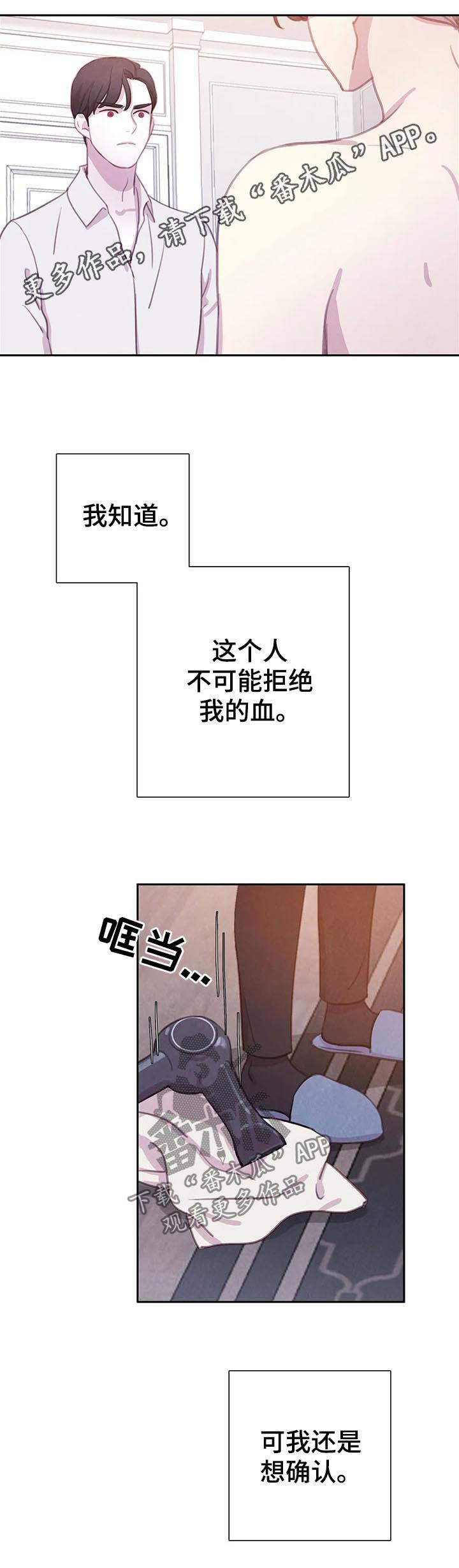 《与血族共生》漫画最新章节第65章：【第二季】如何是好免费下拉式在线观看章节第【16】张图片