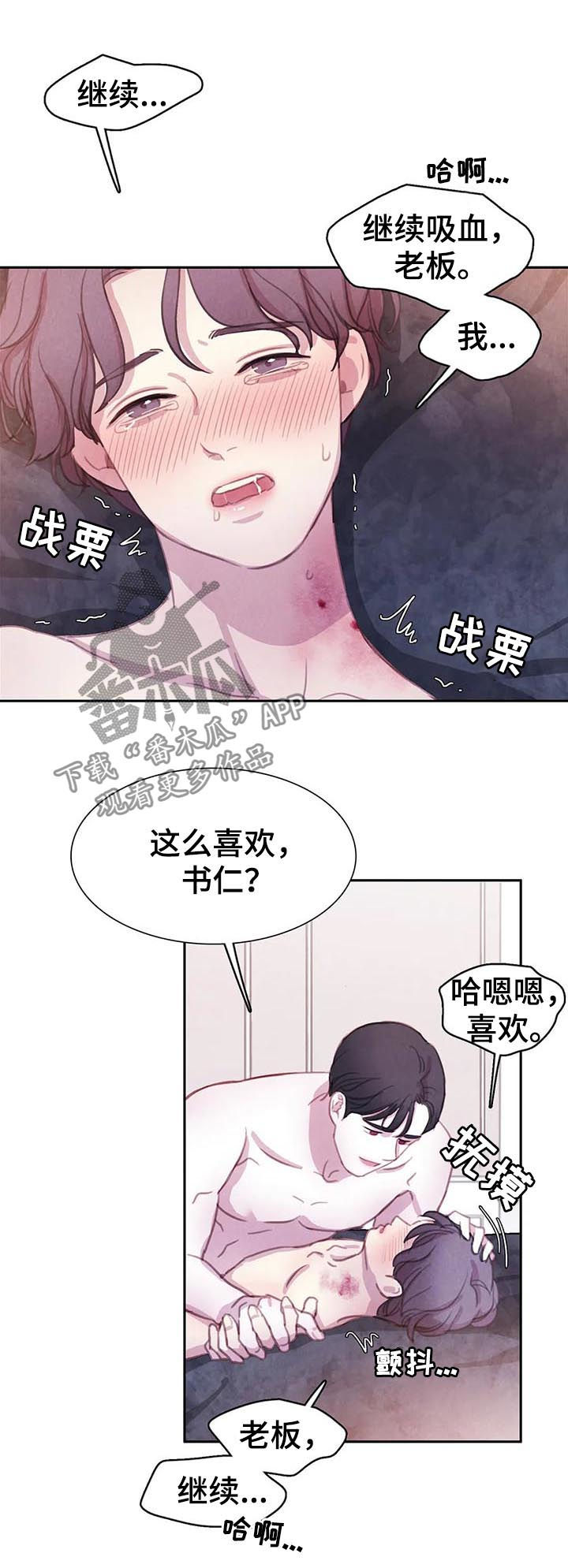 《与血族共生》漫画最新章节第65章：【第二季】如何是好免费下拉式在线观看章节第【10】张图片