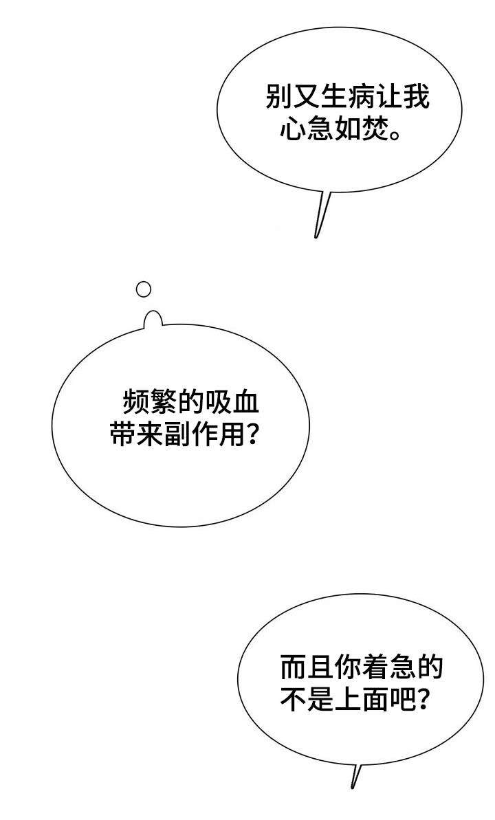 《与血族共生》漫画最新章节第65章：【第二季】如何是好免费下拉式在线观看章节第【8】张图片