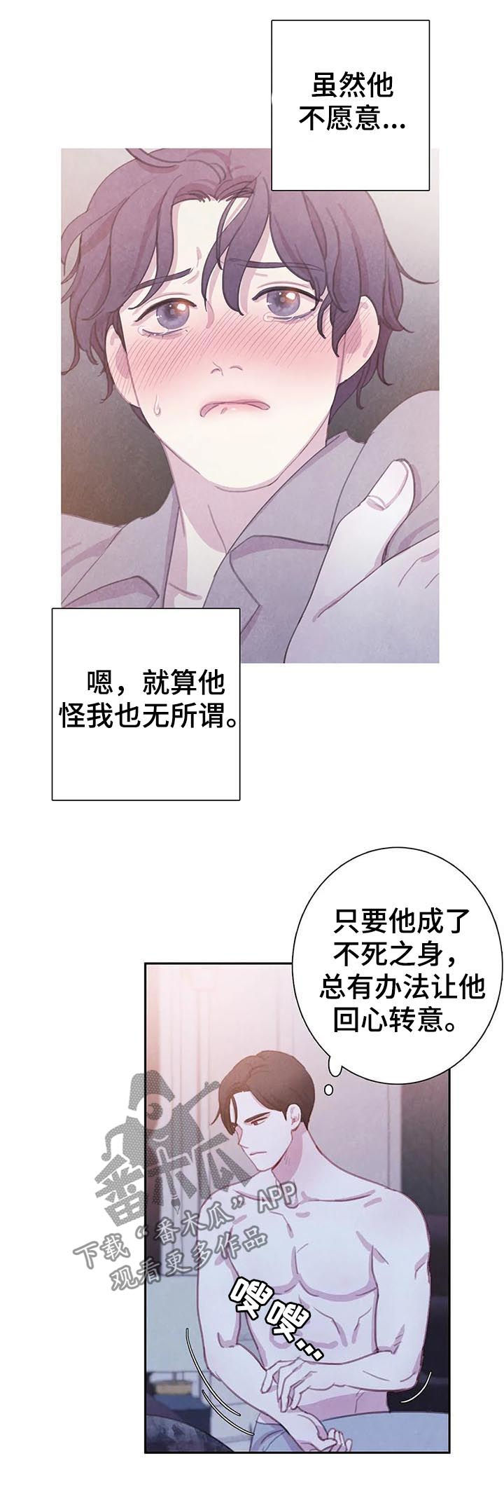 《与血族共生》漫画最新章节第66章：【第二季】变成吸血鬼免费下拉式在线观看章节第【4】张图片