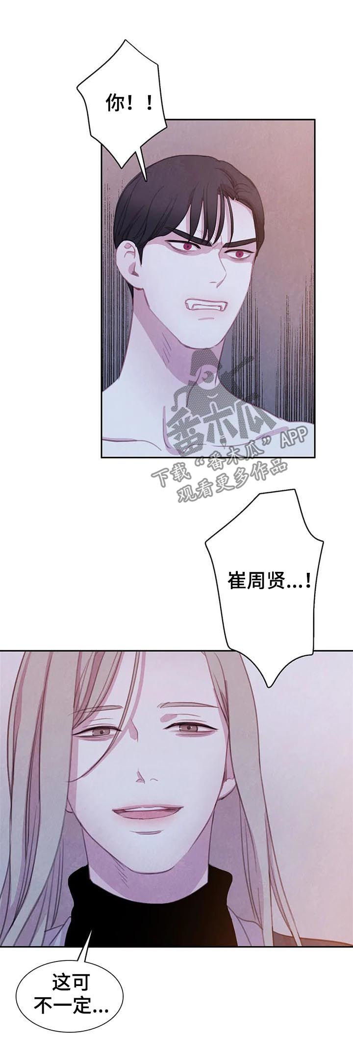 《与血族共生》漫画最新章节第66章：【第二季】变成吸血鬼免费下拉式在线观看章节第【2】张图片