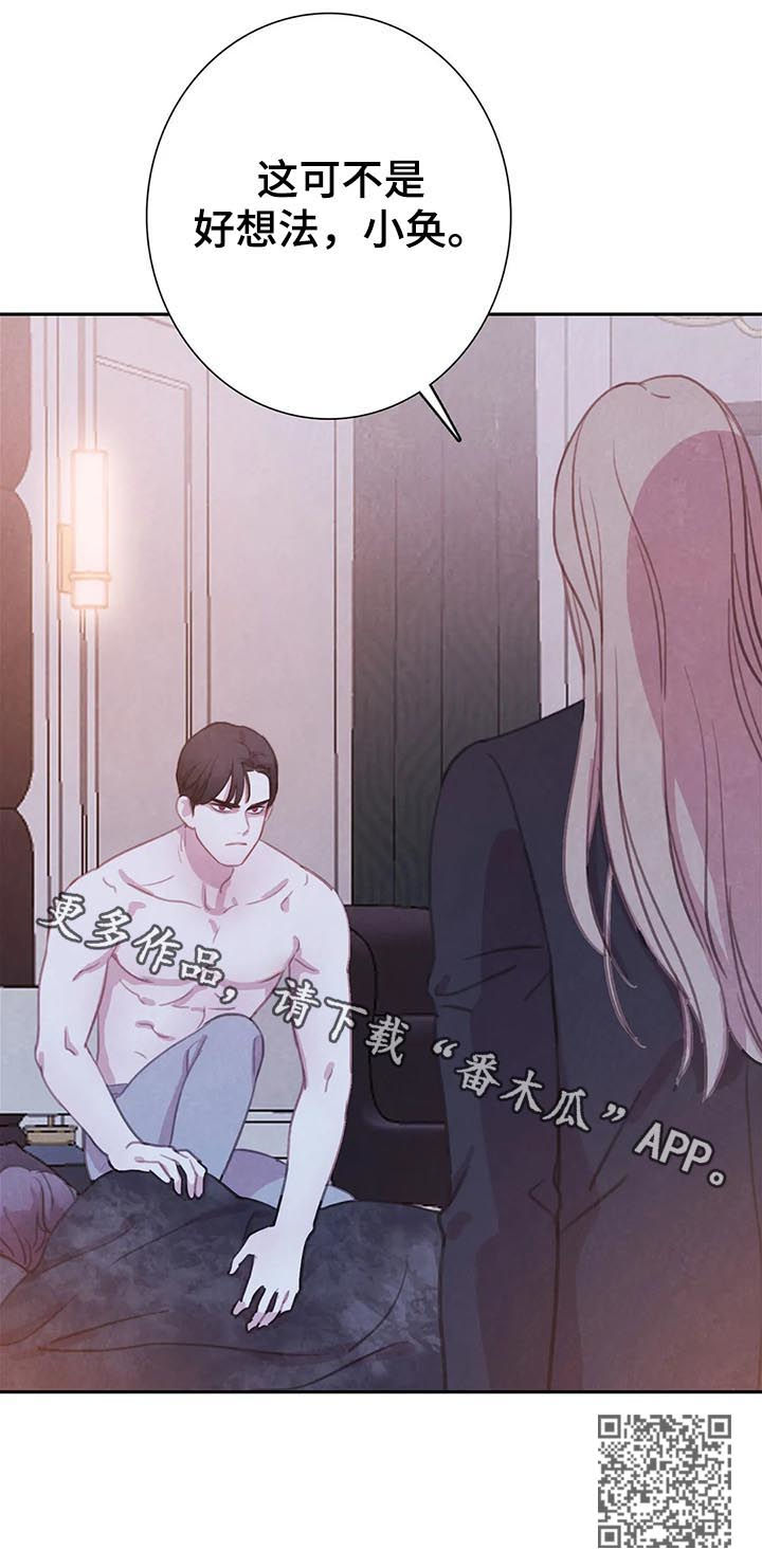 《与血族共生》漫画最新章节第66章：【第二季】变成吸血鬼免费下拉式在线观看章节第【1】张图片