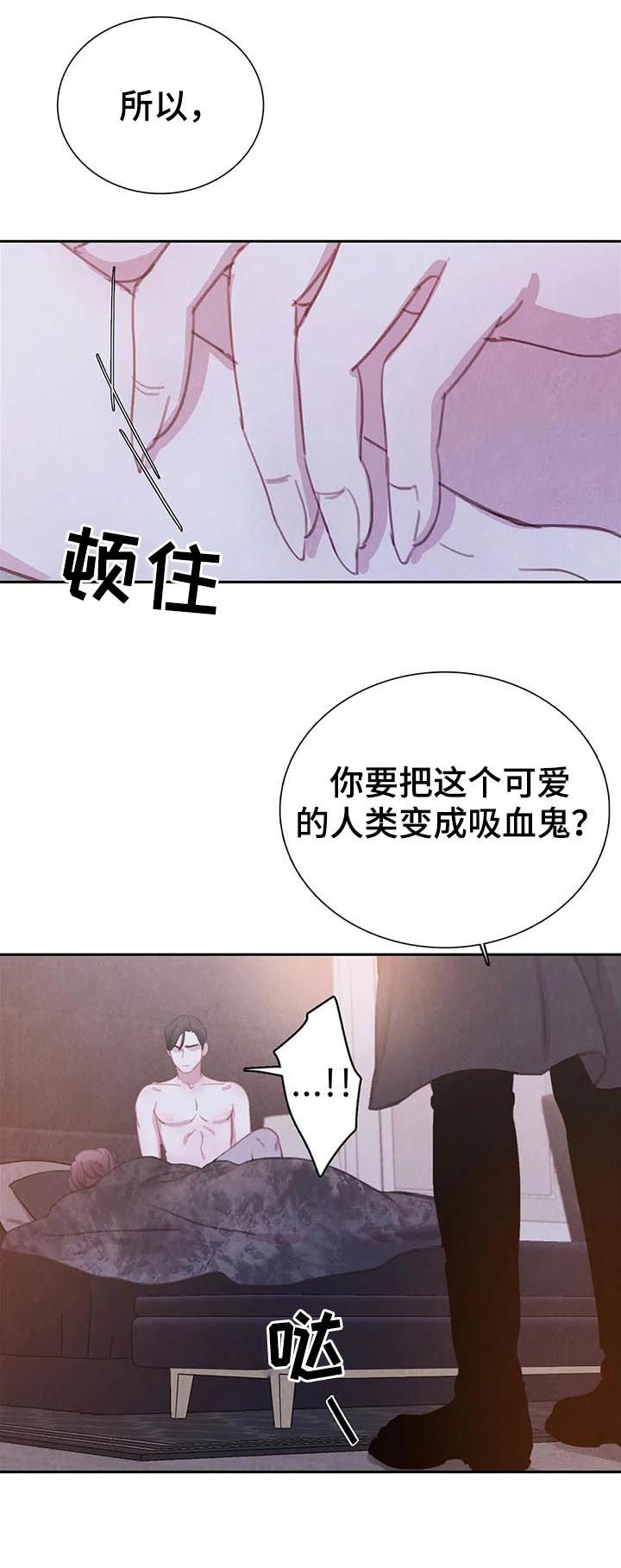 《与血族共生》漫画最新章节第66章：【第二季】变成吸血鬼免费下拉式在线观看章节第【3】张图片