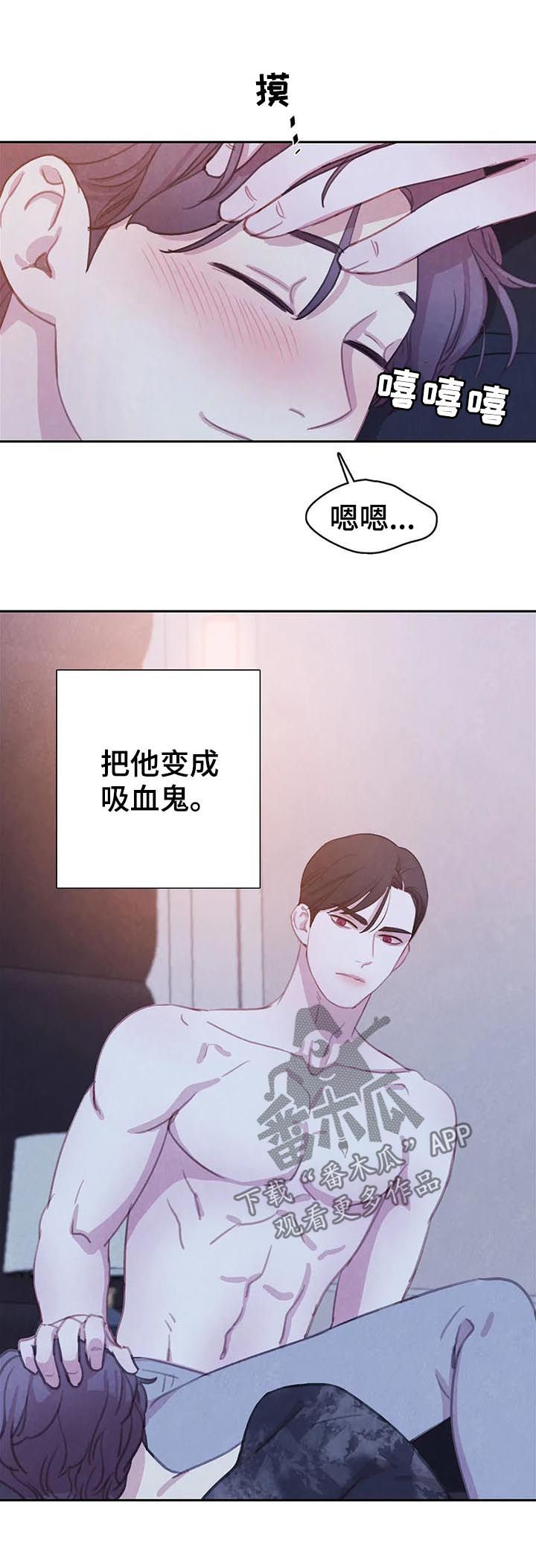 《与血族共生》漫画最新章节第66章：【第二季】变成吸血鬼免费下拉式在线观看章节第【6】张图片