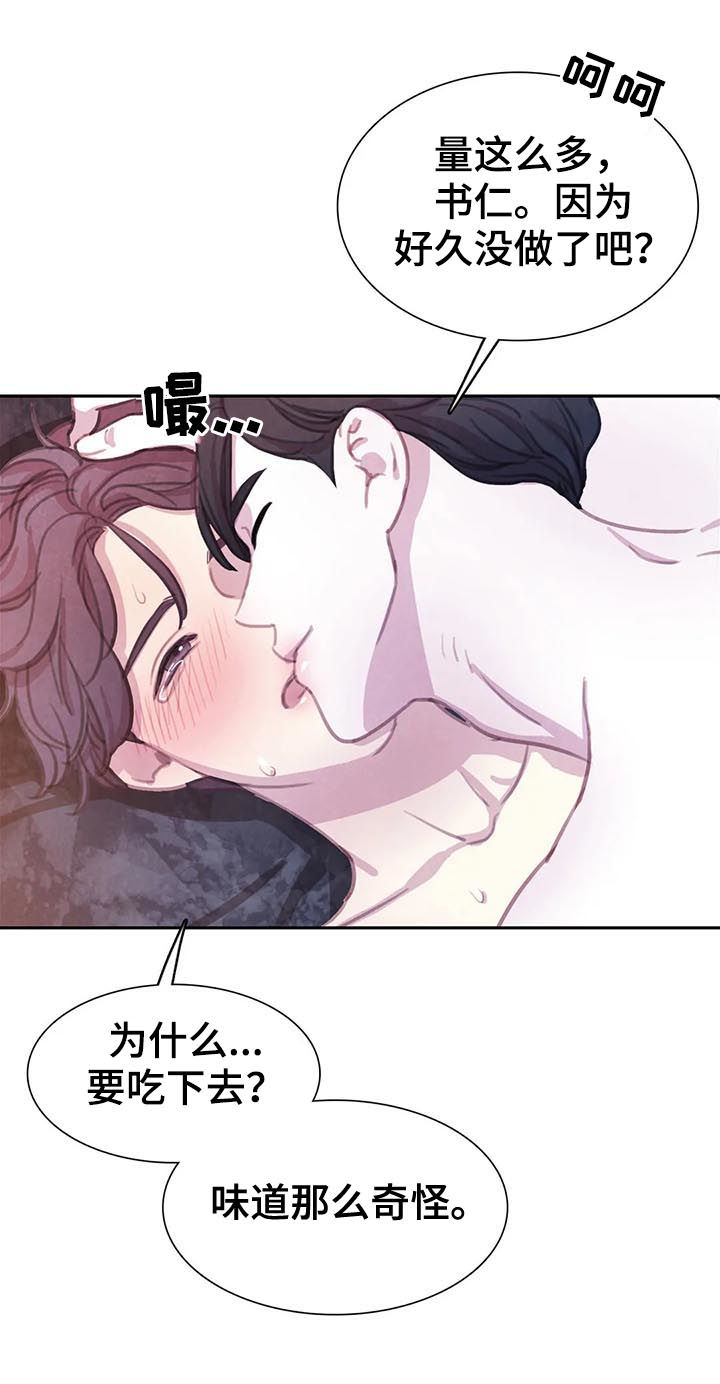 《与血族共生》漫画最新章节第66章：【第二季】变成吸血鬼免费下拉式在线观看章节第【20】张图片