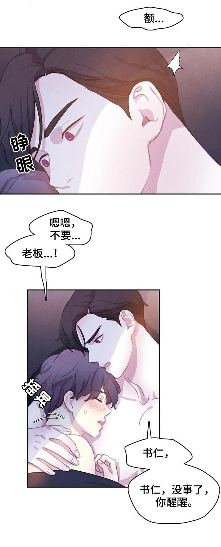 《与血族共生》漫画最新章节第67章：【第二季】背叛？免费下拉式在线观看章节第【2】张图片